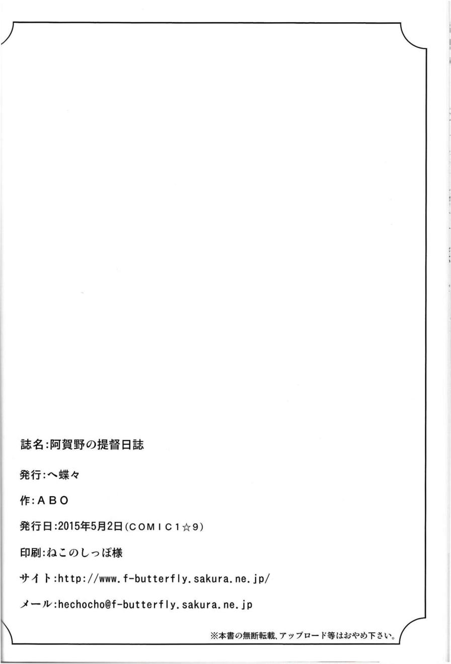 阿贺野的提督日志韩漫全集-全一话无删减无遮挡章节图片 