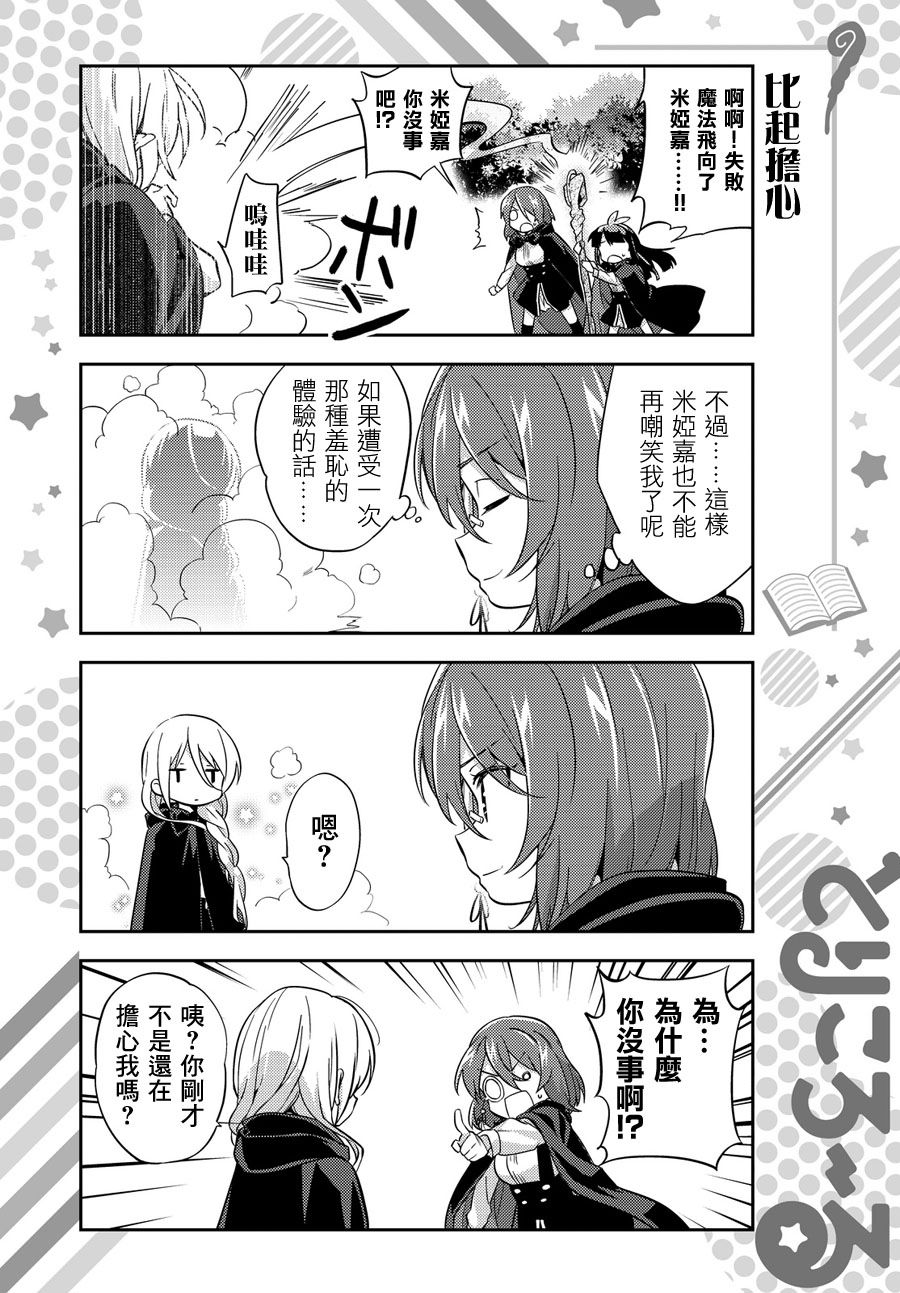 三色魔法使韩漫全集-短篇无删减无遮挡章节图片 