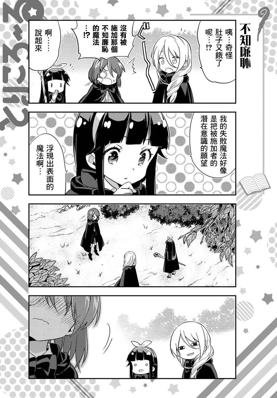 三色魔法使韩漫全集-短篇无删减无遮挡章节图片 