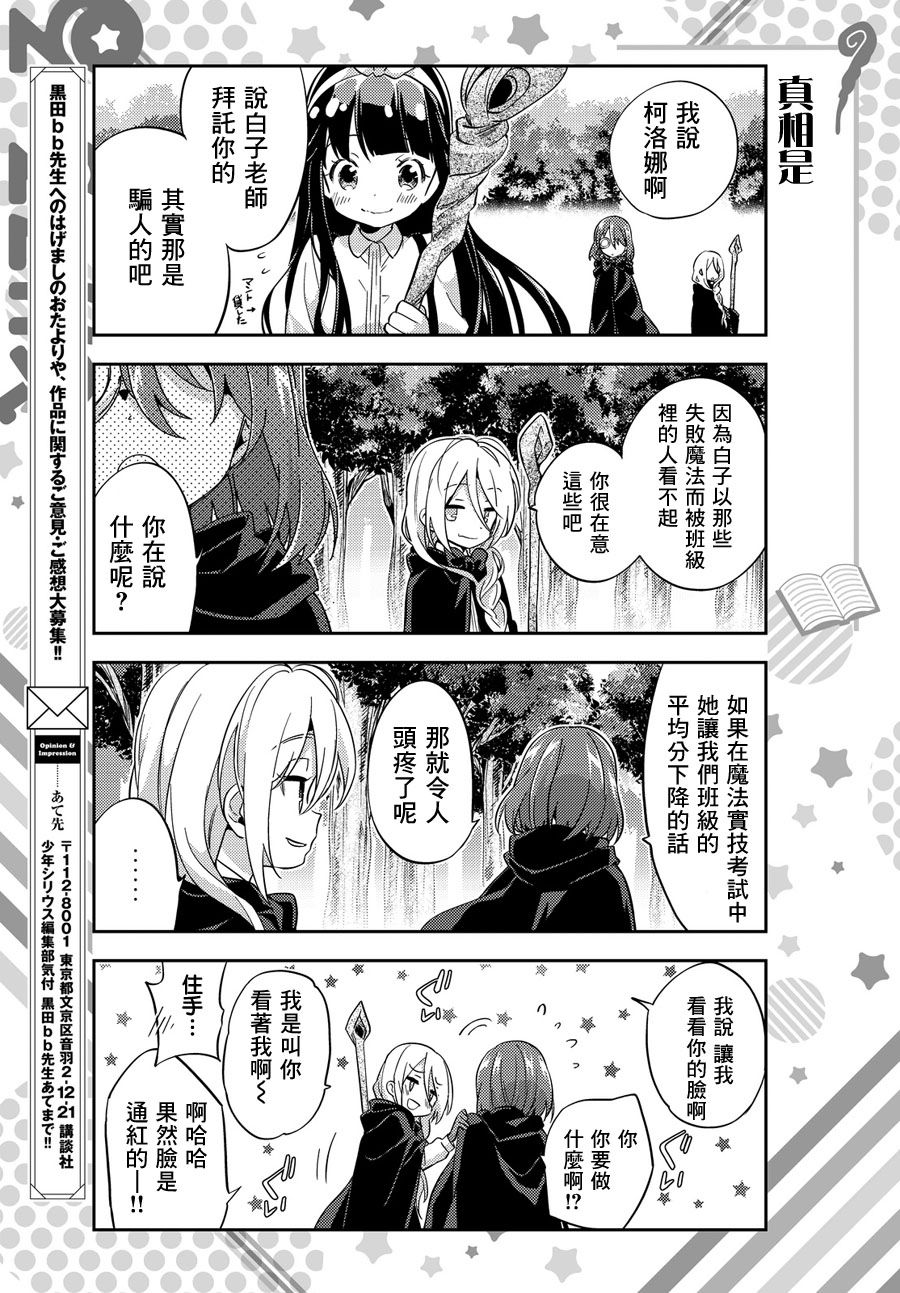 三色魔法使韩漫全集-短篇无删减无遮挡章节图片 