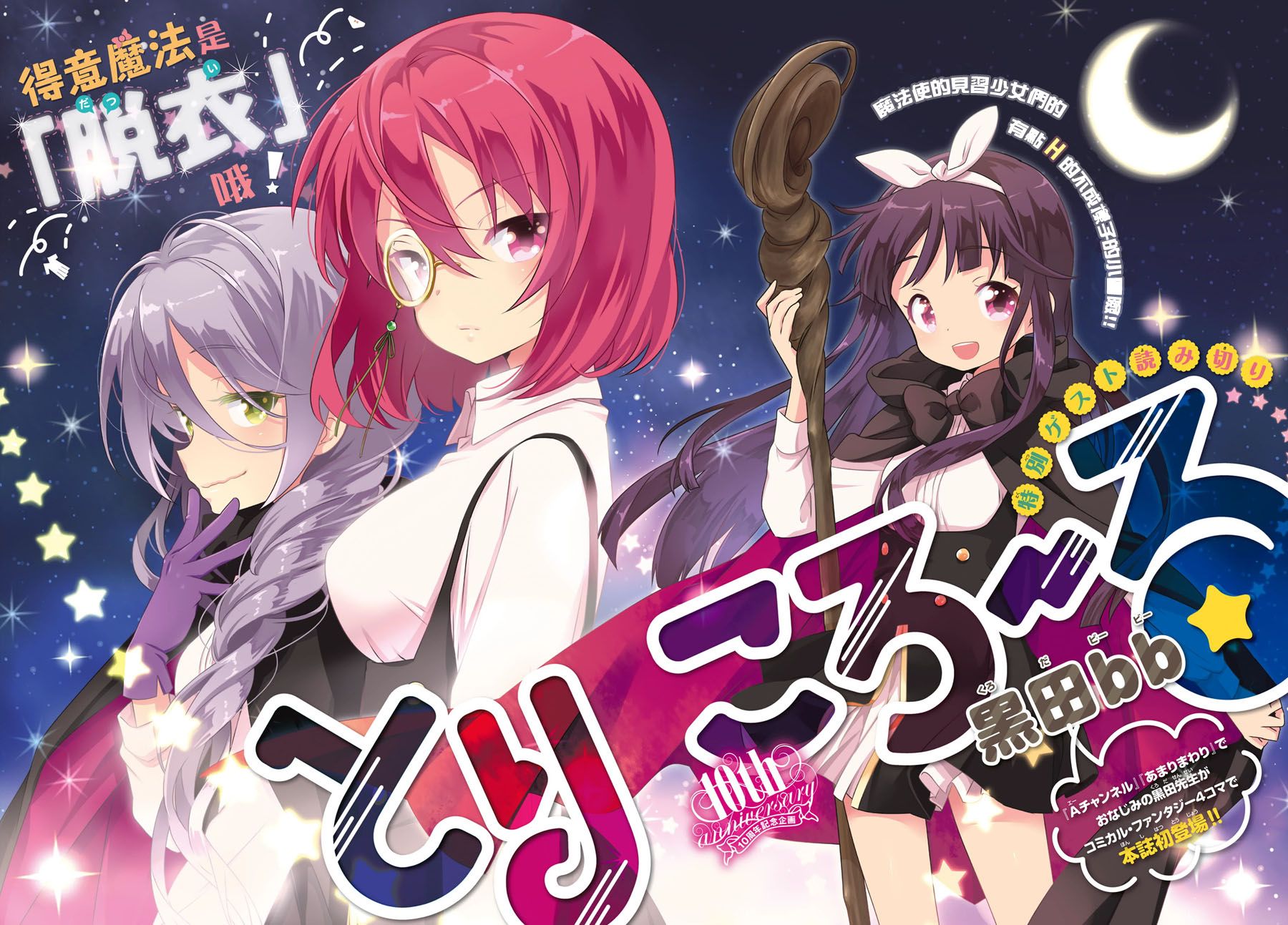 三色魔法使韩漫全集-短篇无删减无遮挡章节图片 