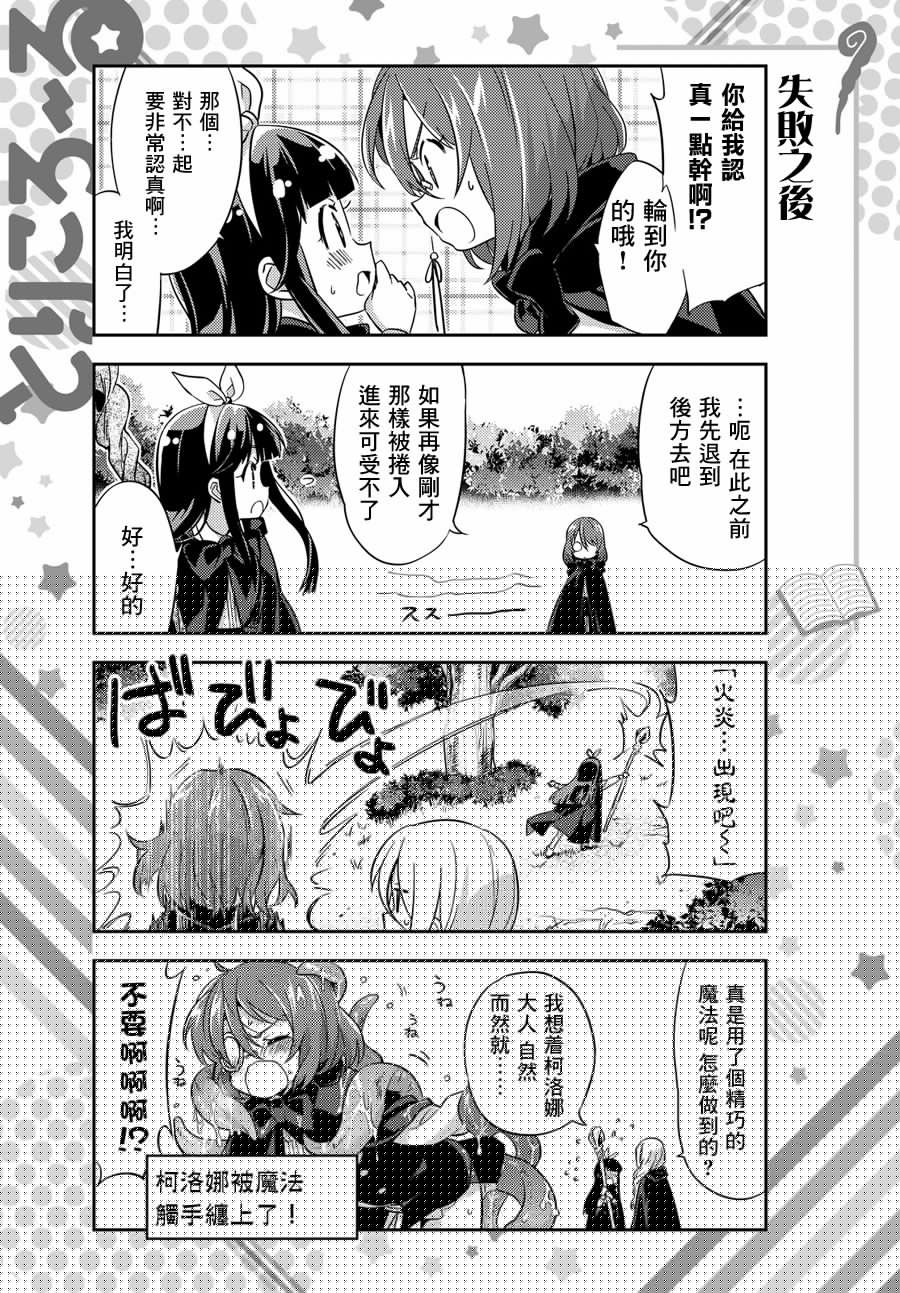 三色魔法使韩漫全集-短篇无删减无遮挡章节图片 