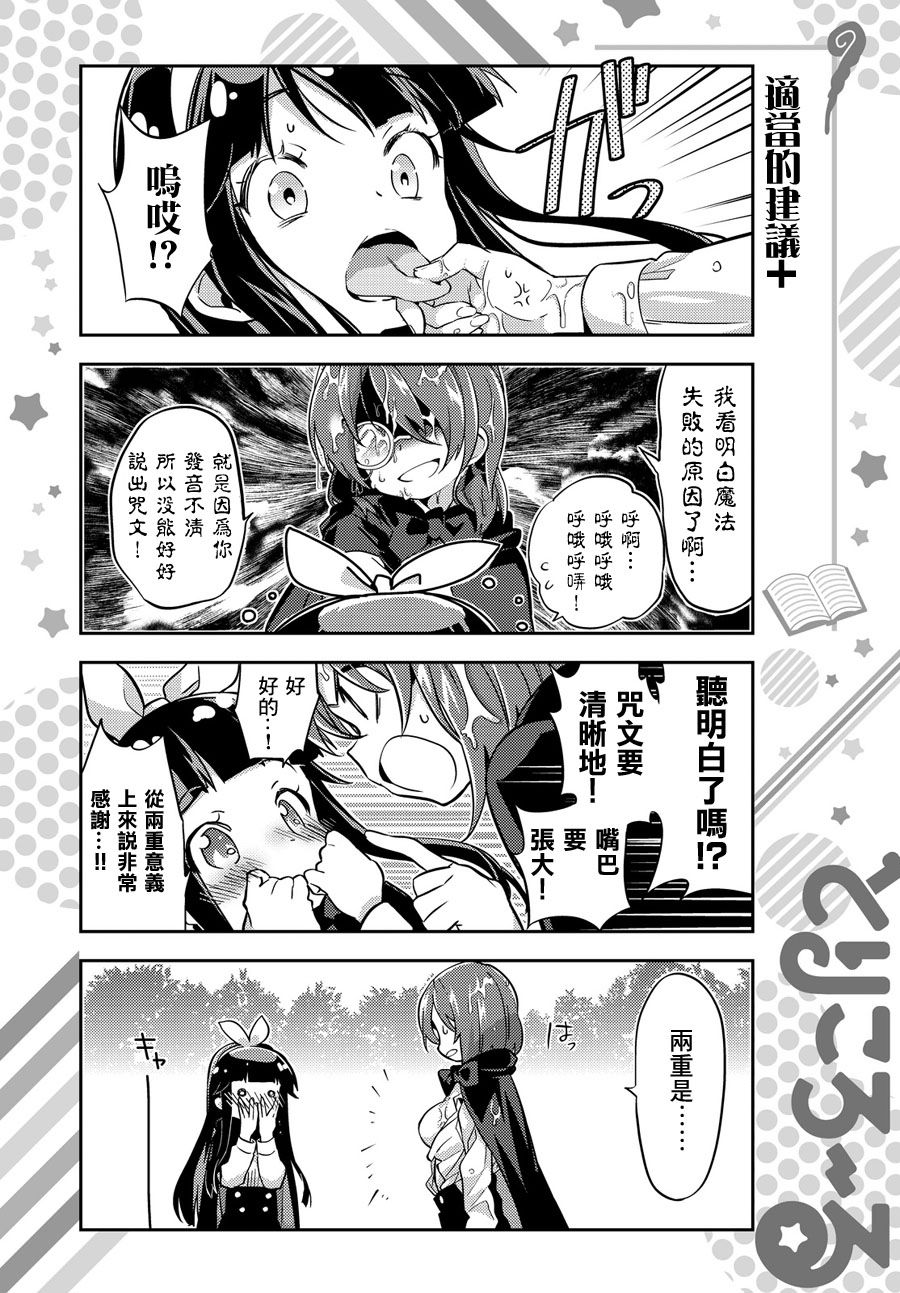 三色魔法使韩漫全集-短篇无删减无遮挡章节图片 