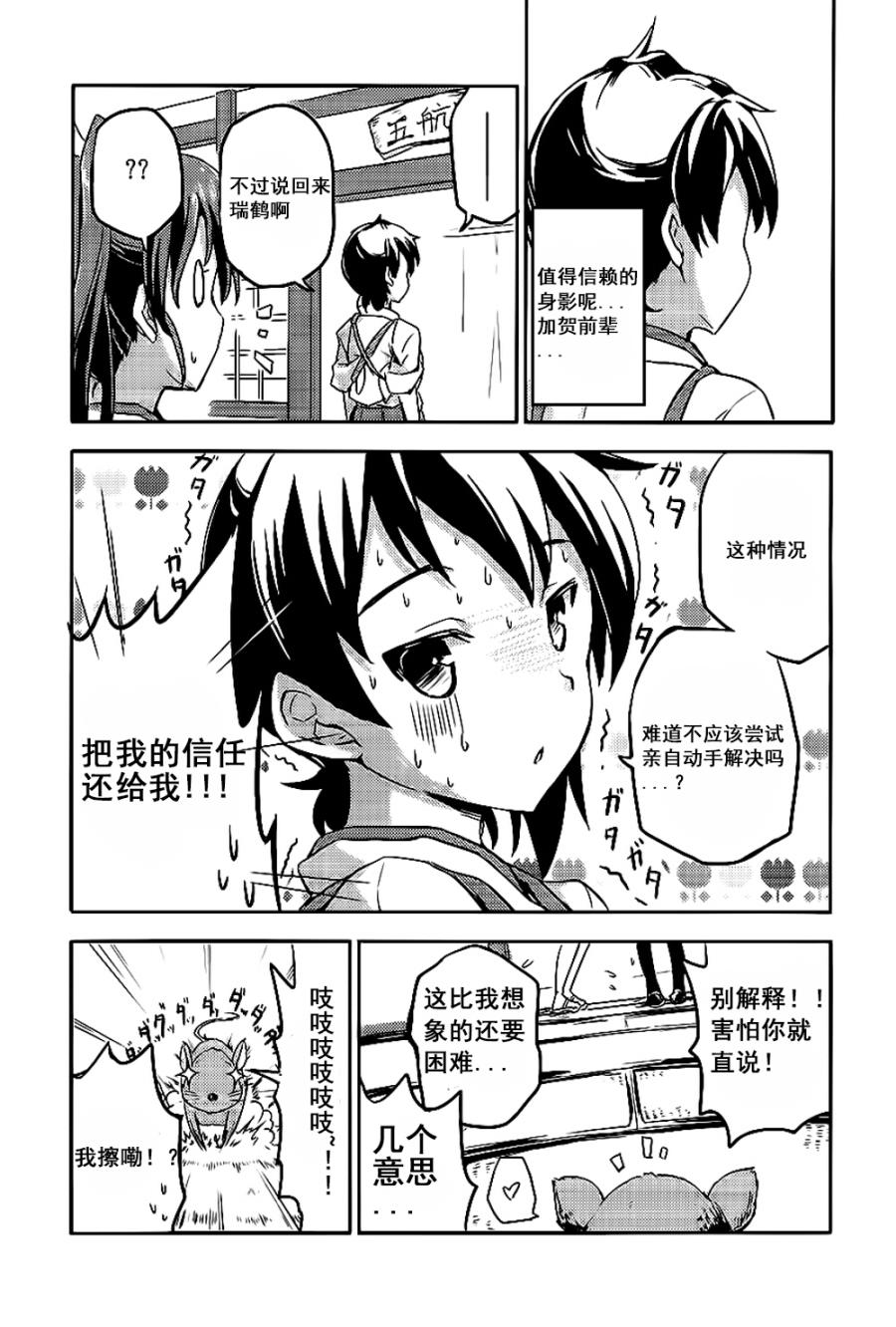 还觉得瑞加贺有戏吗？韩漫全集-全一话无删减无遮挡章节图片 