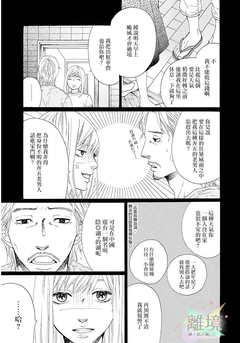 希望王国的夜与晨韩漫全集-短篇01话无删减无遮挡章节图片 
