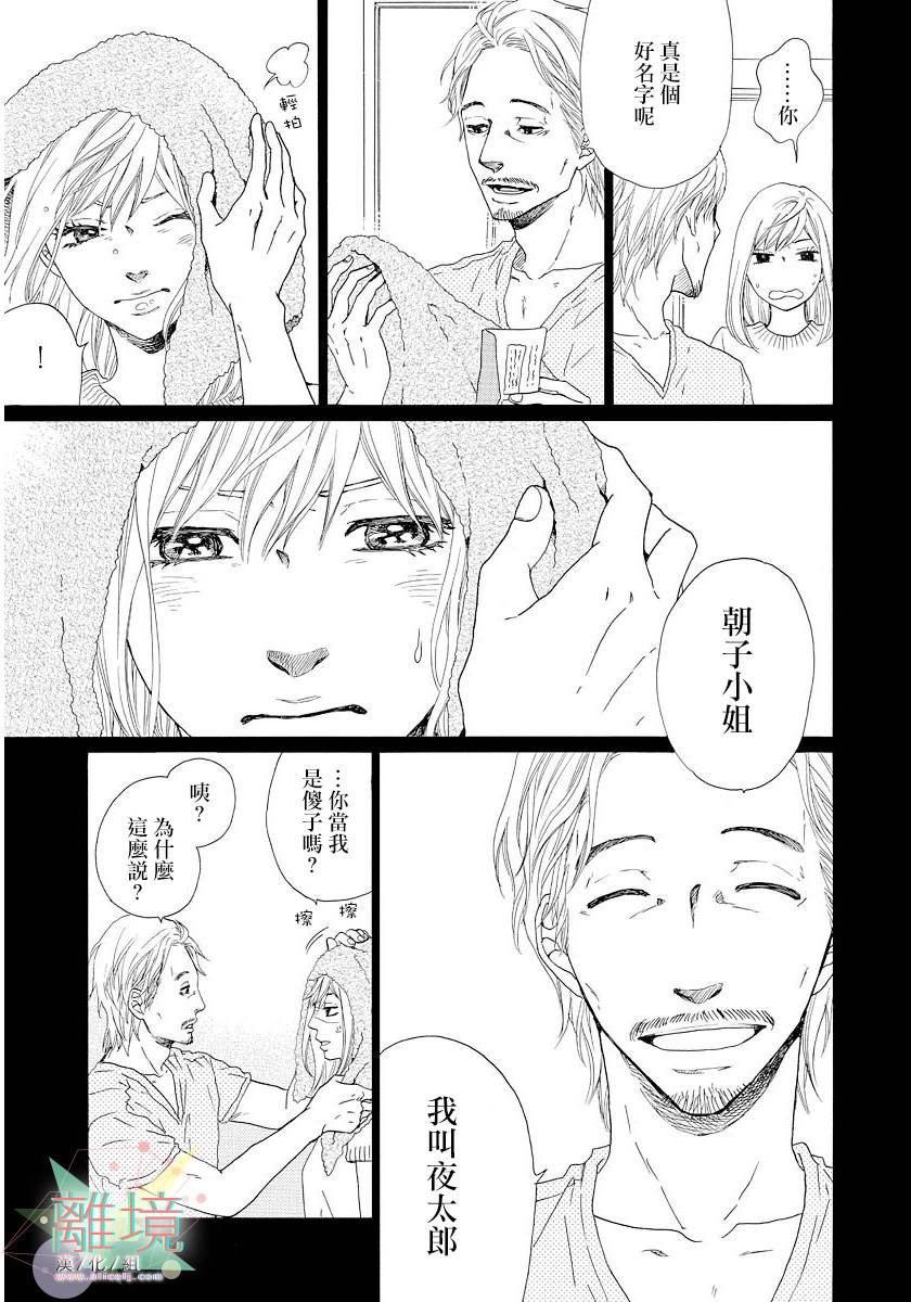 希望王国的夜与晨韩漫全集-短篇01话无删减无遮挡章节图片 