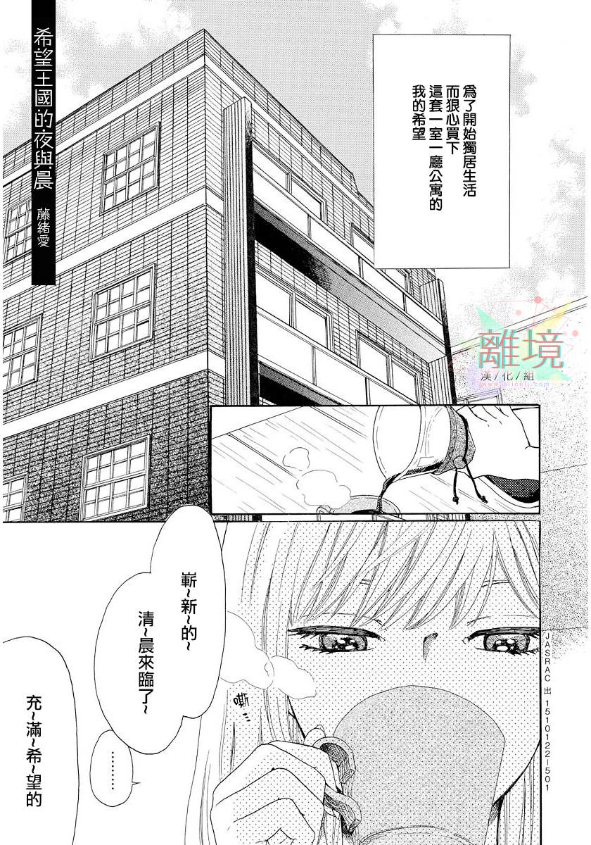 希望王国的夜与晨韩漫全集-短篇01话无删减无遮挡章节图片 
