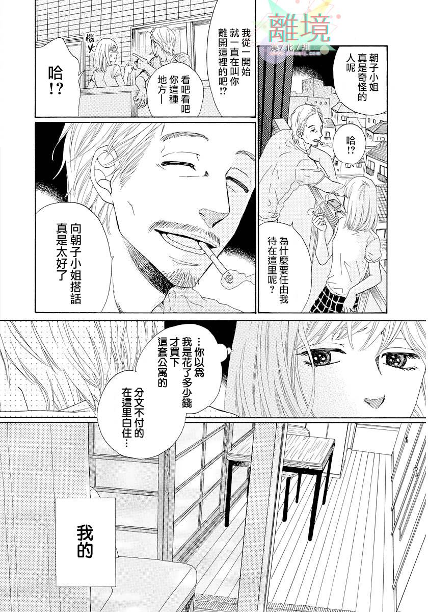 希望王国的夜与晨韩漫全集-短篇01话无删减无遮挡章节图片 