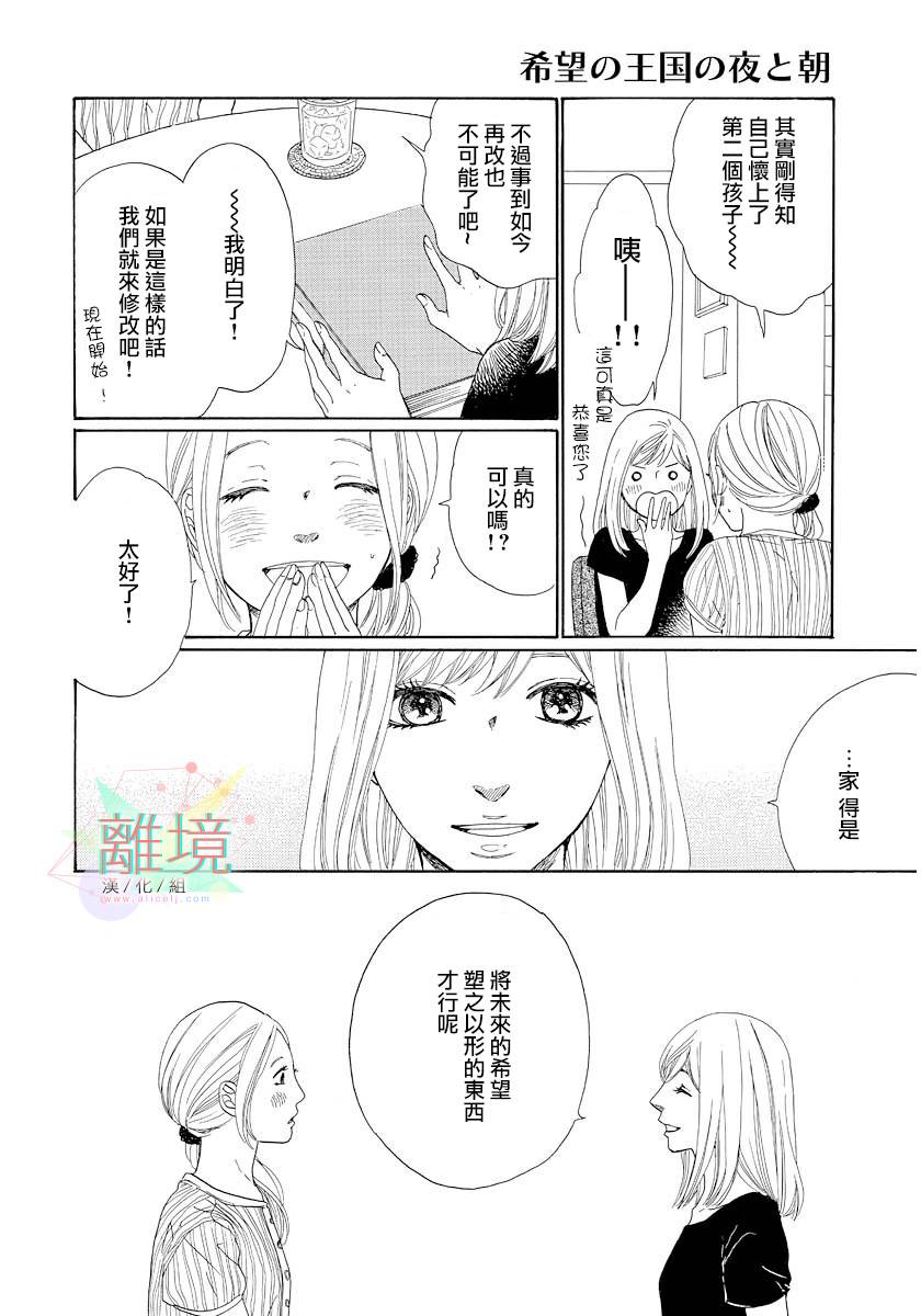 希望王国的夜与晨韩漫全集-短篇01话无删减无遮挡章节图片 