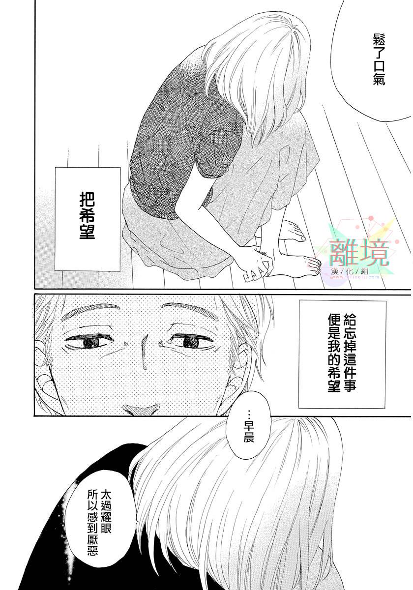 希望王国的夜与晨韩漫全集-短篇01话无删减无遮挡章节图片 