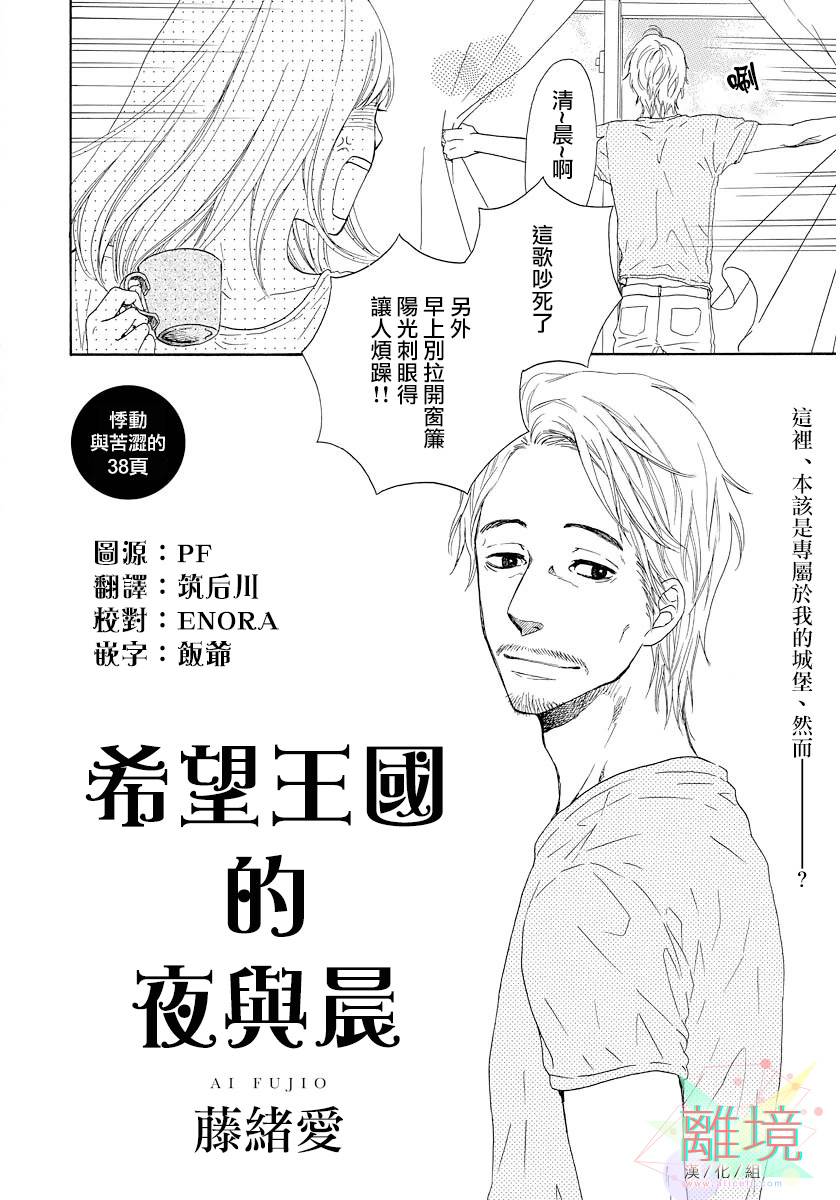 希望王国的夜与晨韩漫全集-短篇01话无删减无遮挡章节图片 