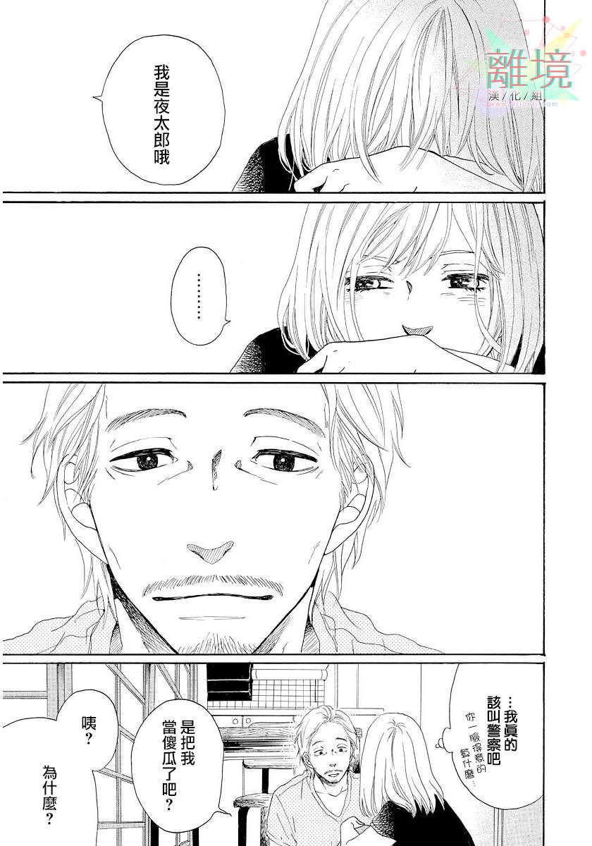 希望王国的夜与晨韩漫全集-短篇01话无删减无遮挡章节图片 