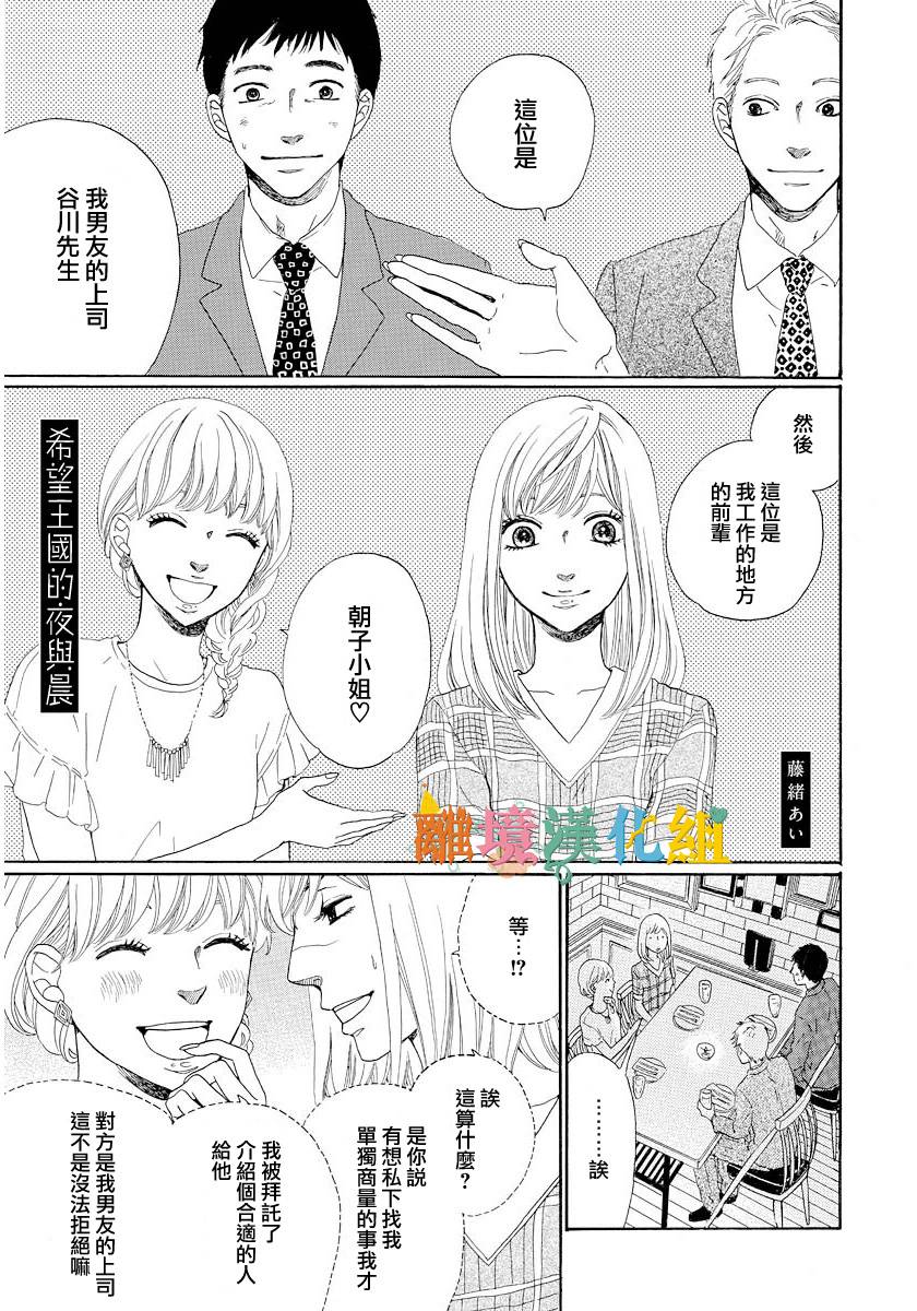 希望王国的夜与晨韩漫全集-短篇02话无删减无遮挡章节图片 