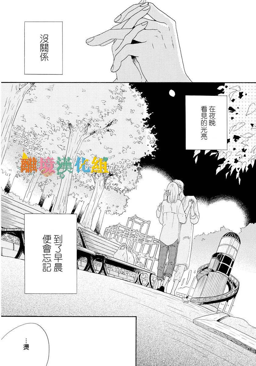 希望王国的夜与晨韩漫全集-短篇02话无删减无遮挡章节图片 
