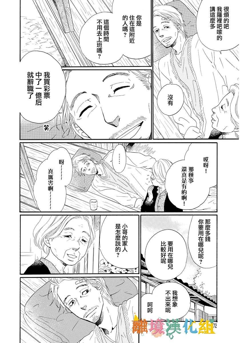 希望王国的夜与晨韩漫全集-短篇03话无删减无遮挡章节图片 