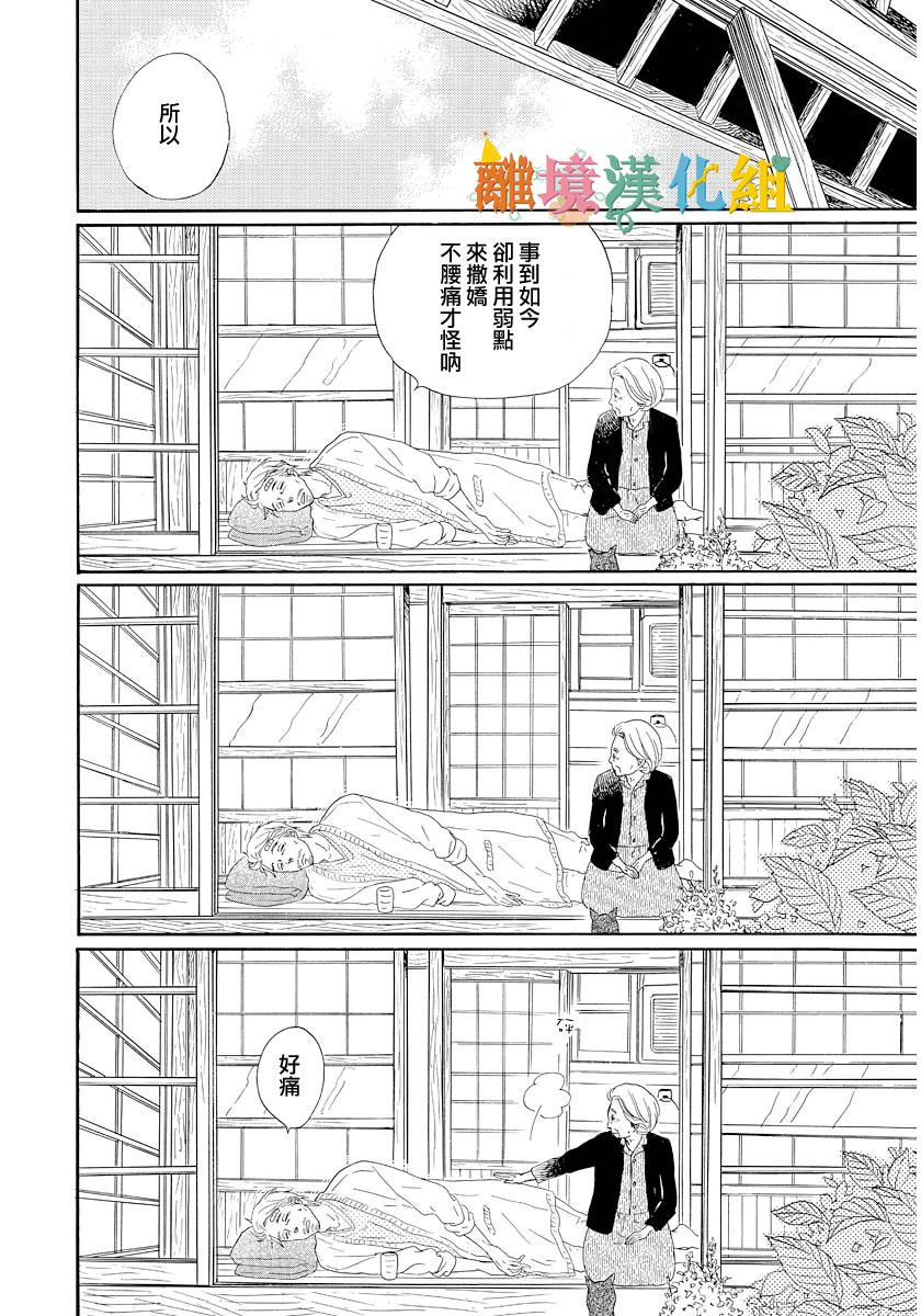 希望王国的夜与晨韩漫全集-短篇03话无删减无遮挡章节图片 