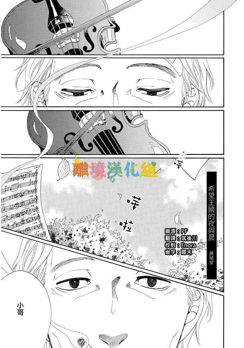 希望王国的夜与晨韩漫全集-短篇03话无删减无遮挡章节图片 