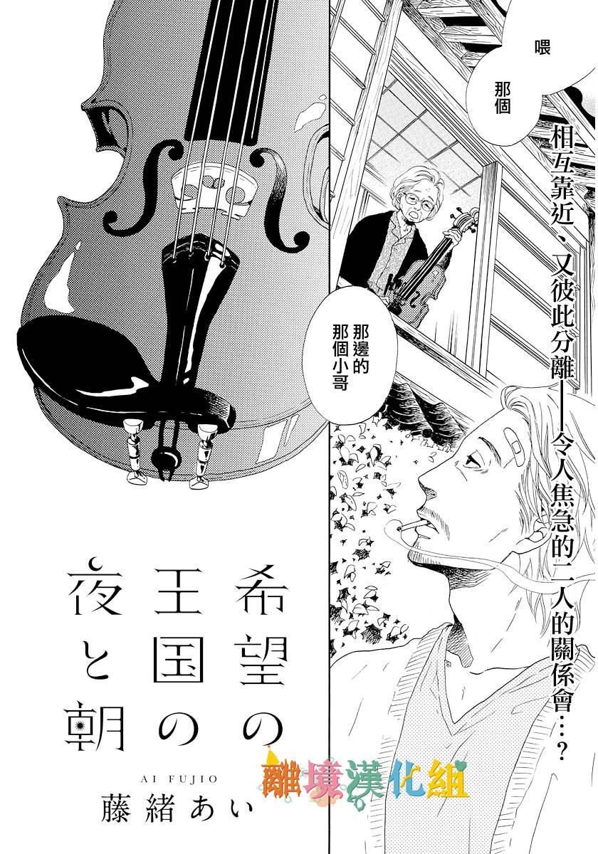 希望王国的夜与晨韩漫全集-短篇03话无删减无遮挡章节图片 