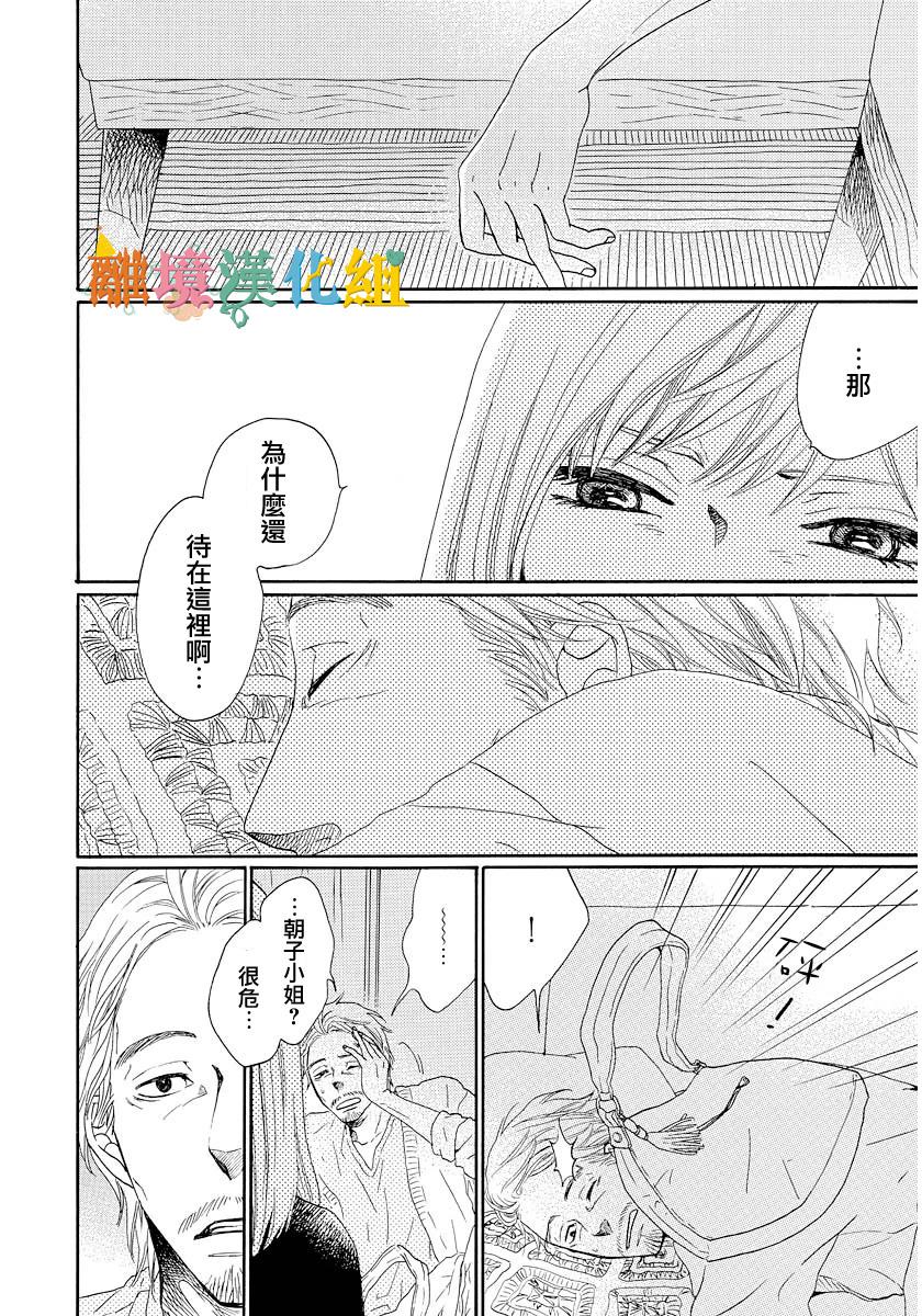 希望王国的夜与晨韩漫全集-短篇03话无删减无遮挡章节图片 
