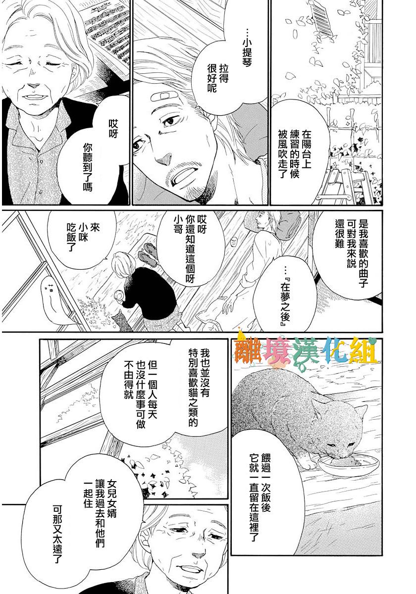 希望王国的夜与晨韩漫全集-短篇03话无删减无遮挡章节图片 