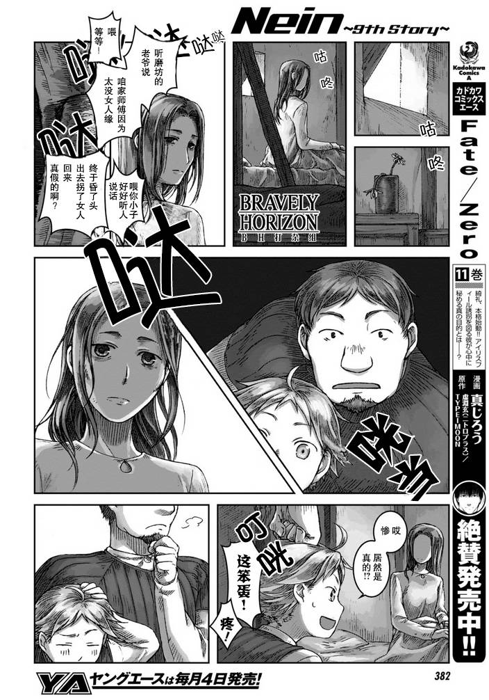 Nein韩漫全集-第02话无删减无遮挡章节图片 