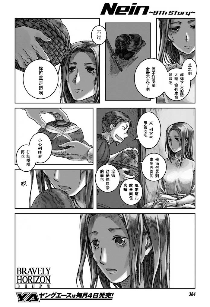 Nein韩漫全集-第02话无删减无遮挡章节图片 