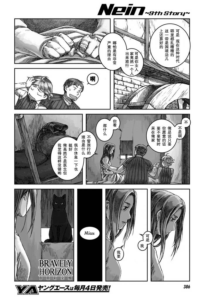 Nein韩漫全集-第02话无删减无遮挡章节图片 