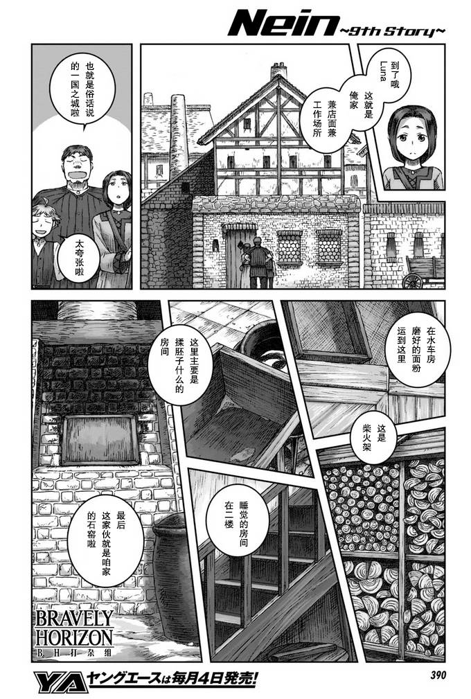 Nein韩漫全集-第02话无删减无遮挡章节图片 