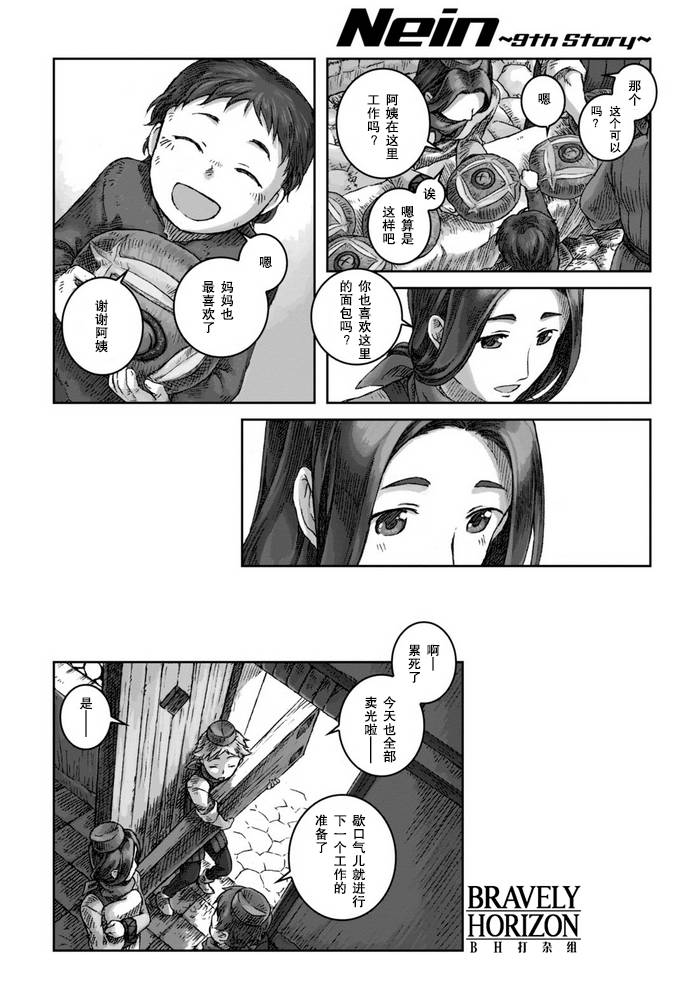 Nein韩漫全集-第02话无删减无遮挡章节图片 