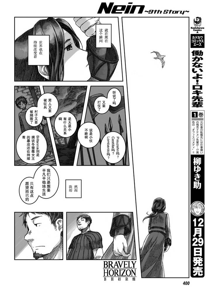 Nein韩漫全集-第02话无删减无遮挡章节图片 