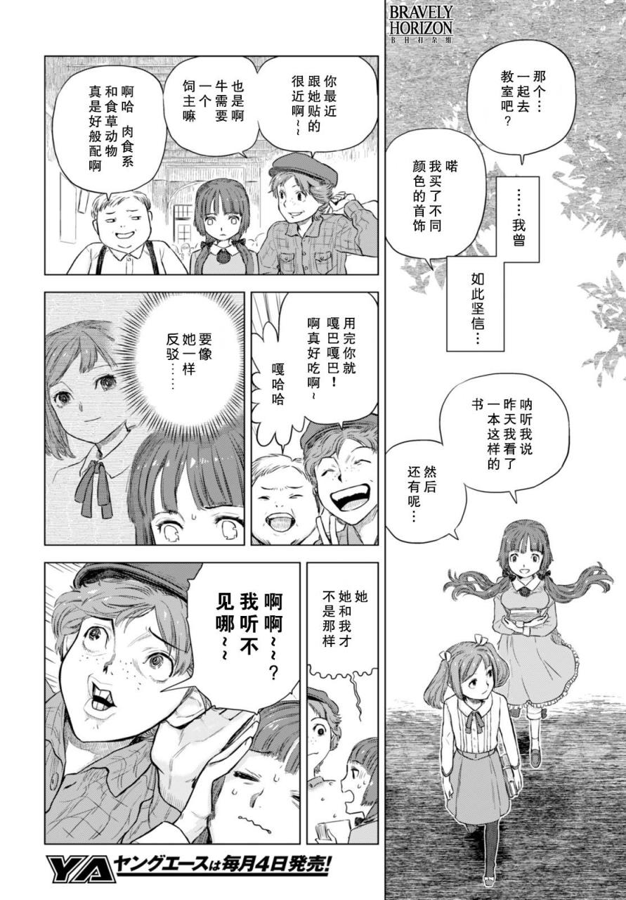 Nein韩漫全集-第03话无删减无遮挡章节图片 