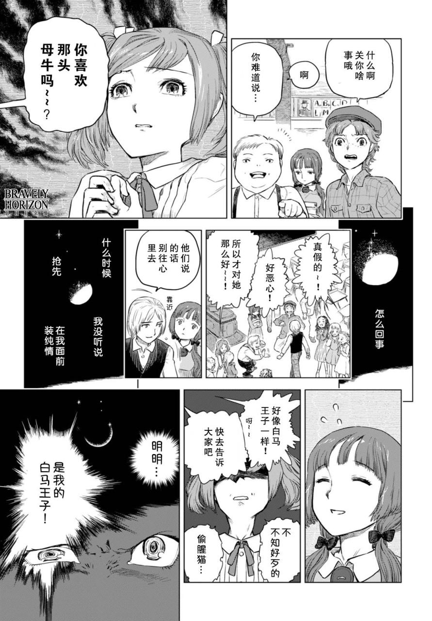 Nein韩漫全集-第03话无删减无遮挡章节图片 