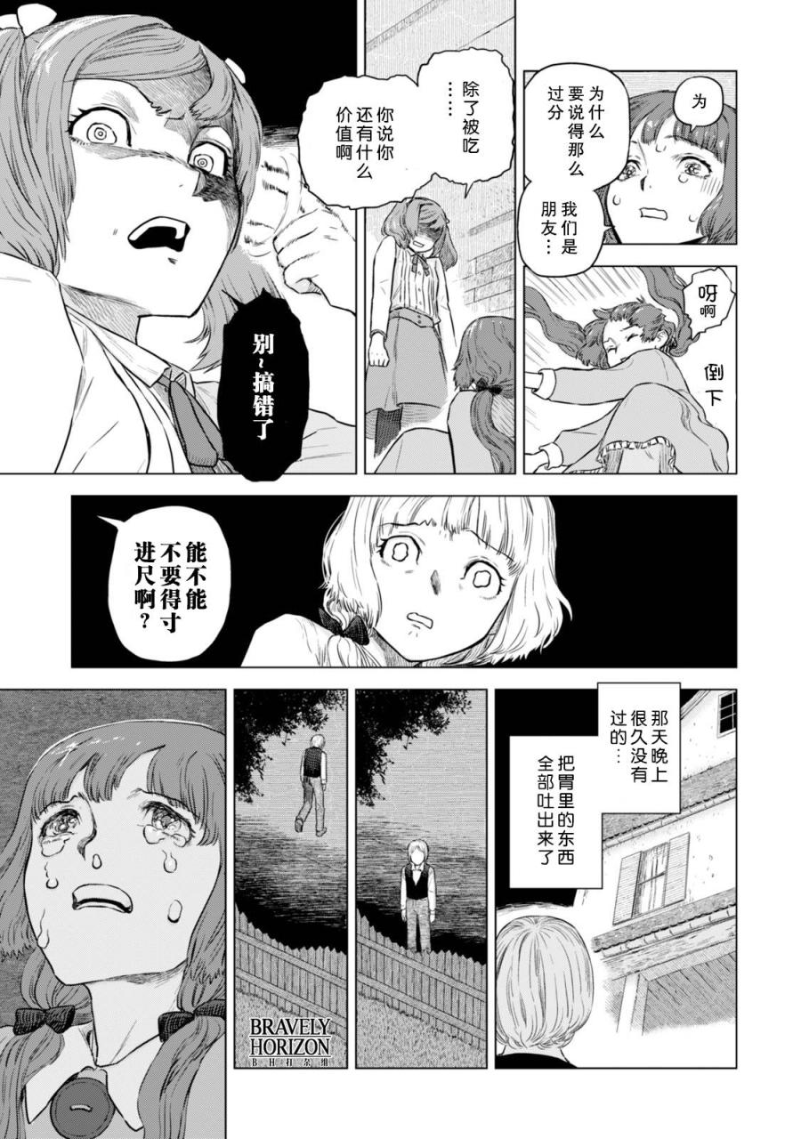 Nein韩漫全集-第03话无删减无遮挡章节图片 
