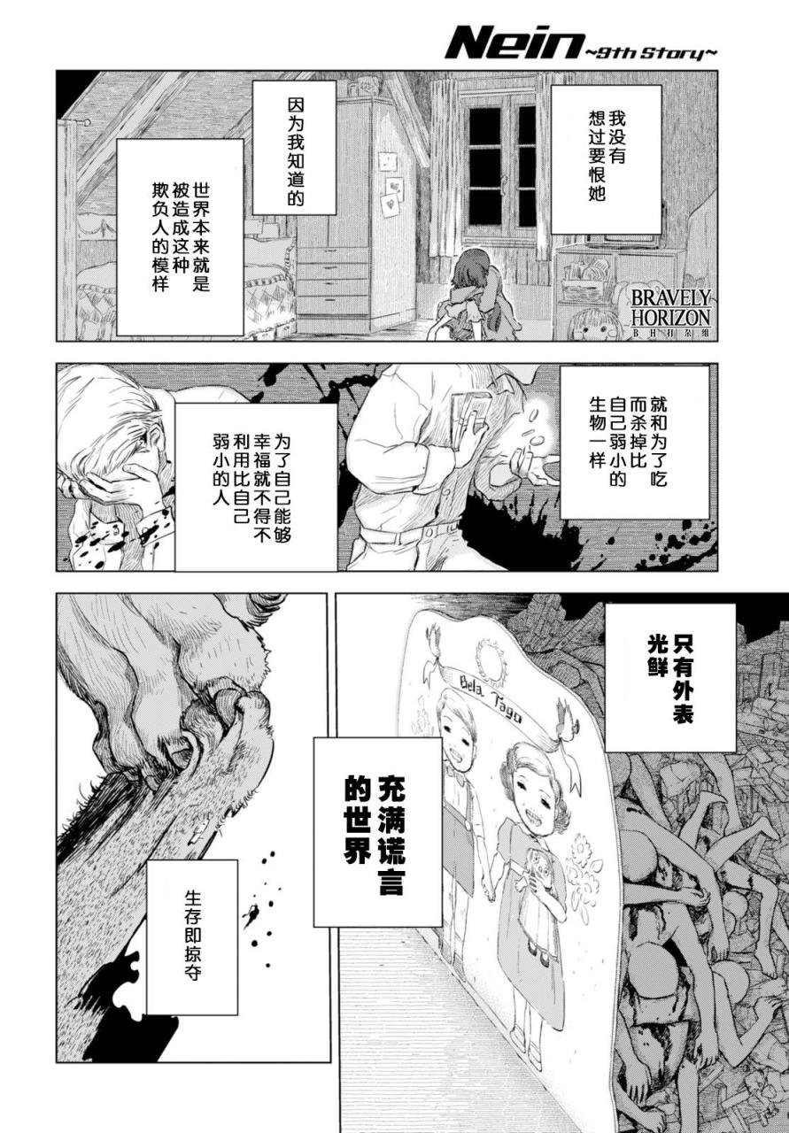 Nein韩漫全集-第03话无删减无遮挡章节图片 