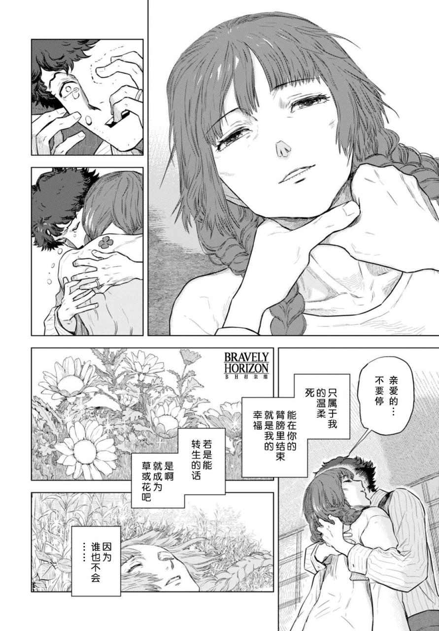 Nein韩漫全集-第03话无删减无遮挡章节图片 