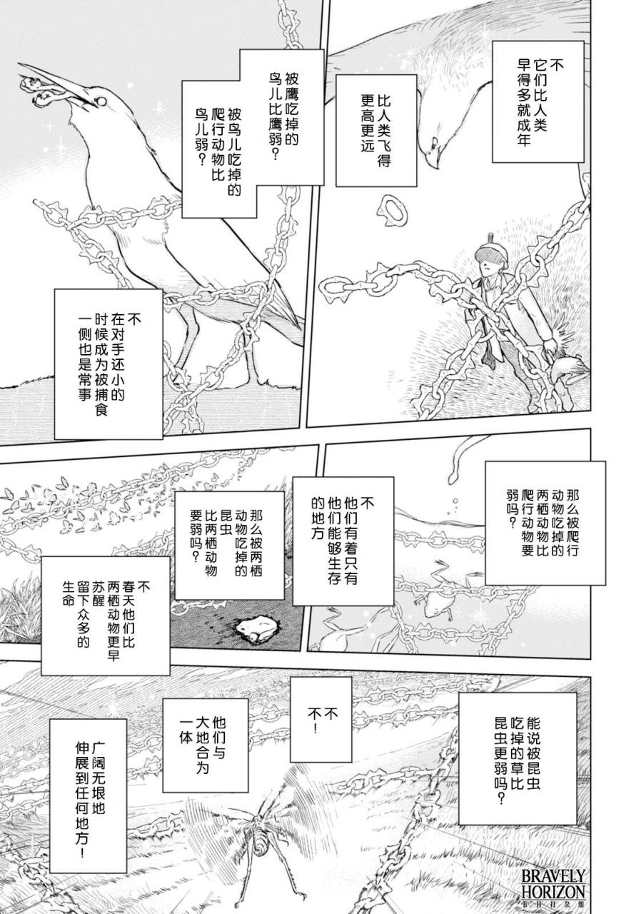 Nein韩漫全集-第03话无删减无遮挡章节图片 