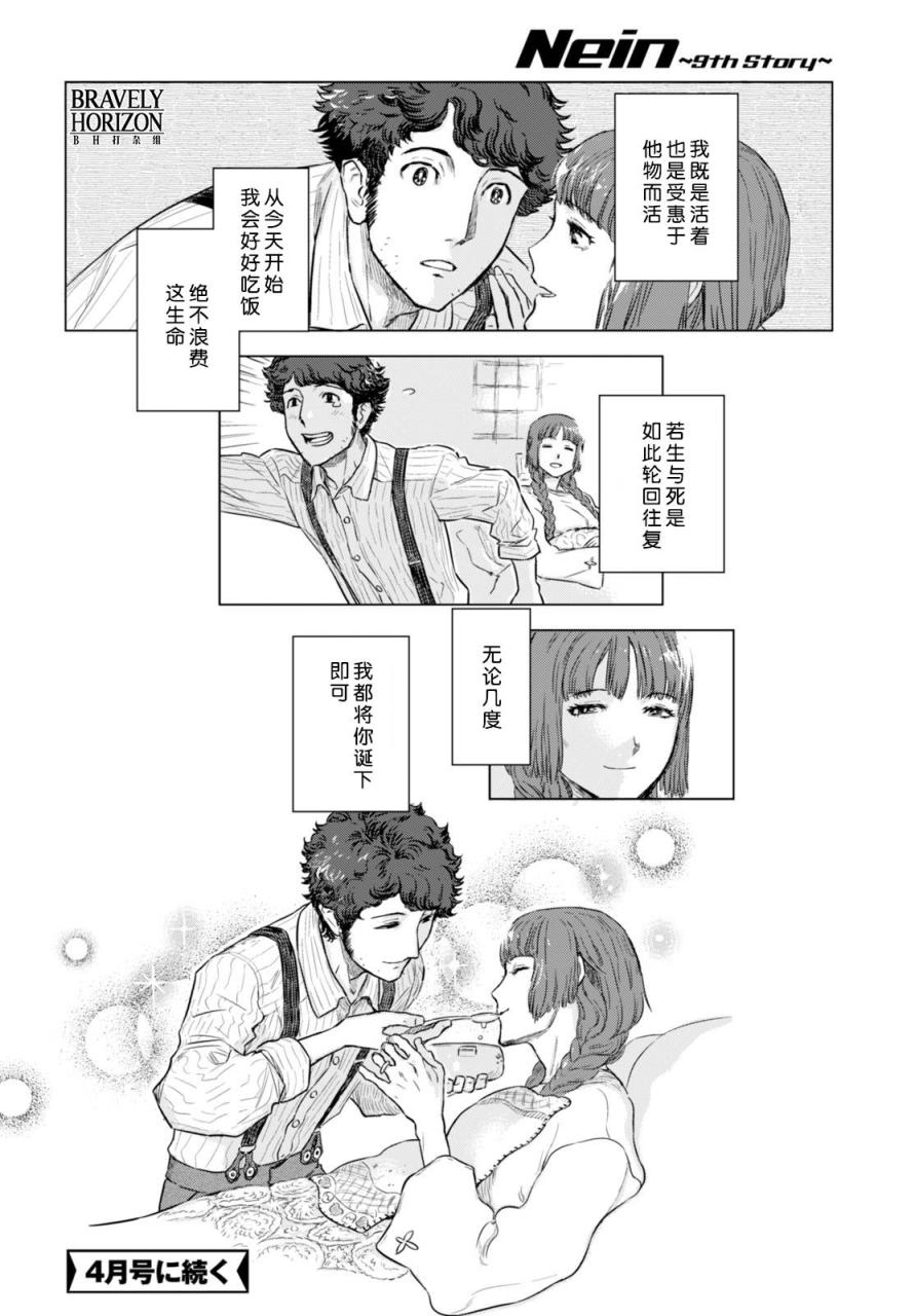Nein韩漫全集-第03话无删减无遮挡章节图片 