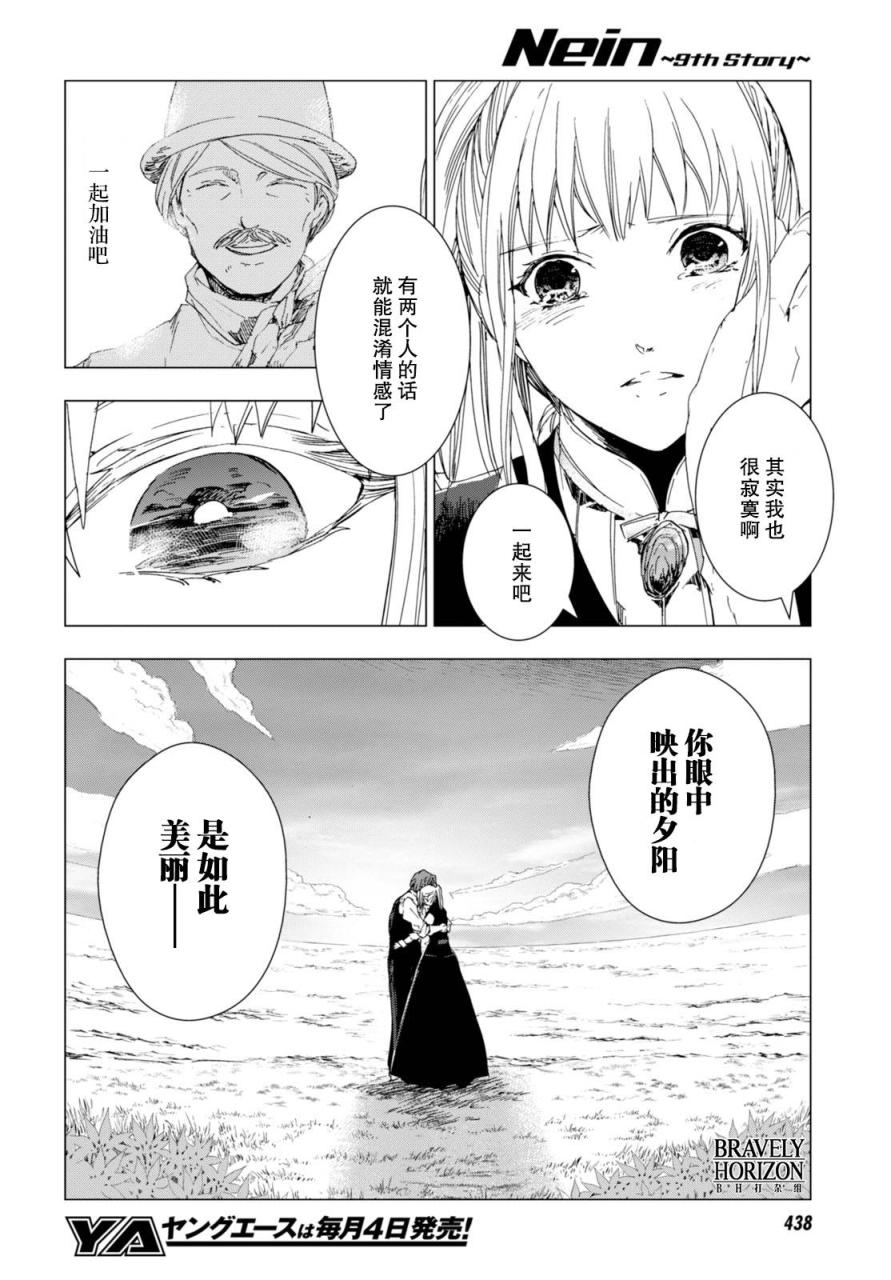 Nein韩漫全集-第04话无删减无遮挡章节图片 