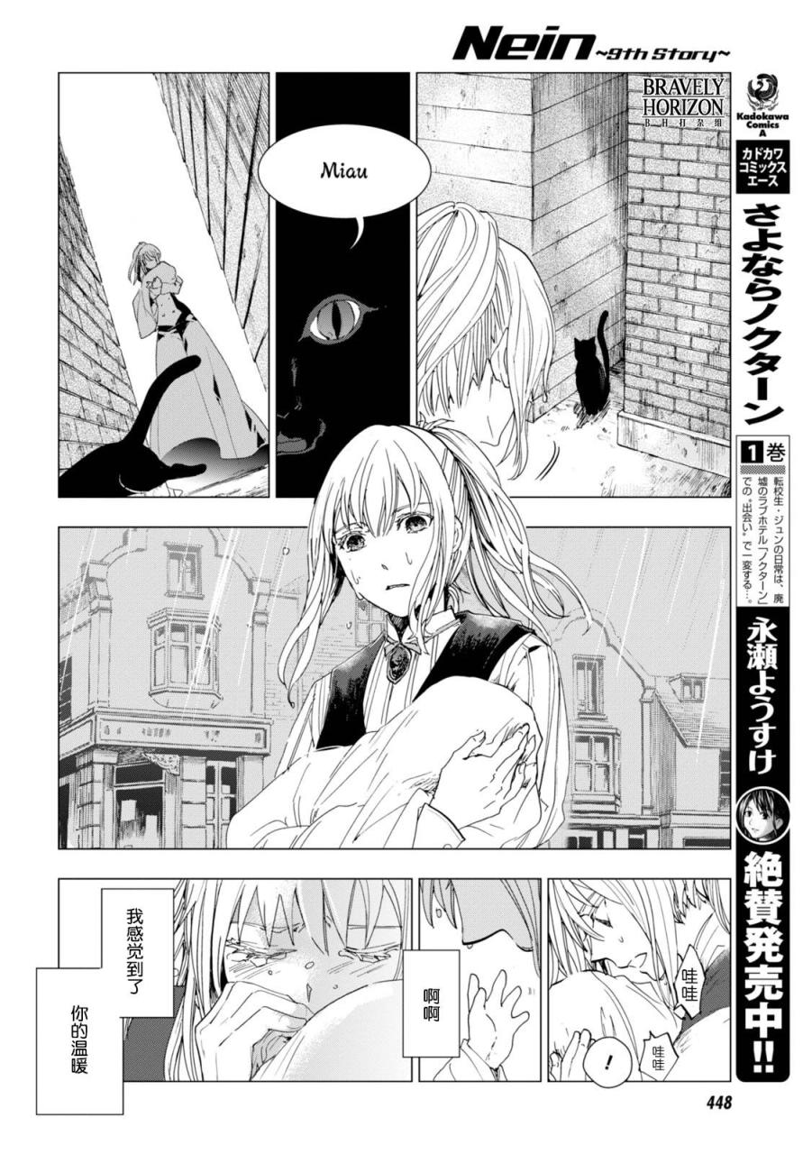 Nein韩漫全集-第04话无删减无遮挡章节图片 