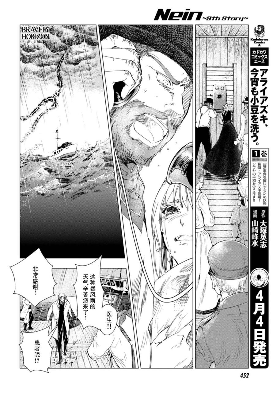 Nein韩漫全集-第04话无删减无遮挡章节图片 