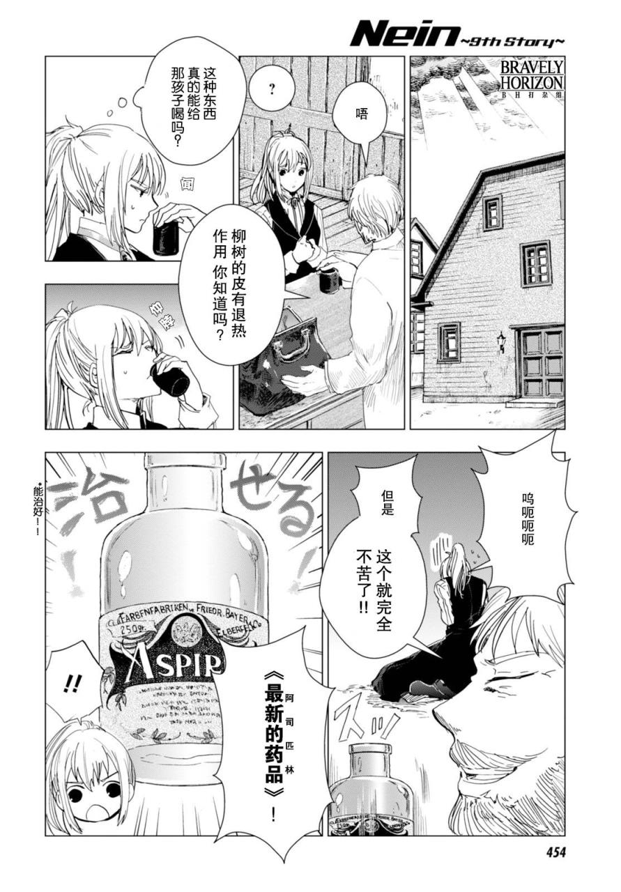 Nein韩漫全集-第04话无删减无遮挡章节图片 