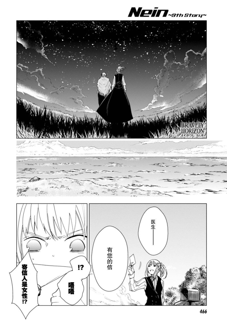 Nein韩漫全集-第04话无删减无遮挡章节图片 