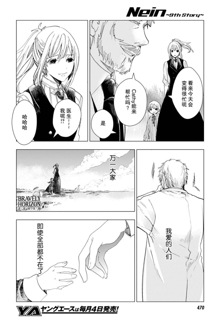 Nein韩漫全集-第04话无删减无遮挡章节图片 