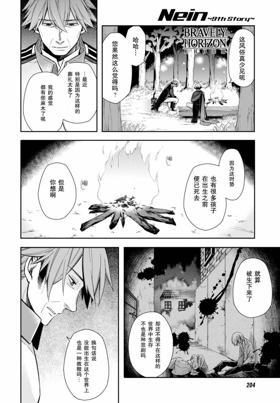 Nein韩漫全集-第08话无删减无遮挡章节图片 
