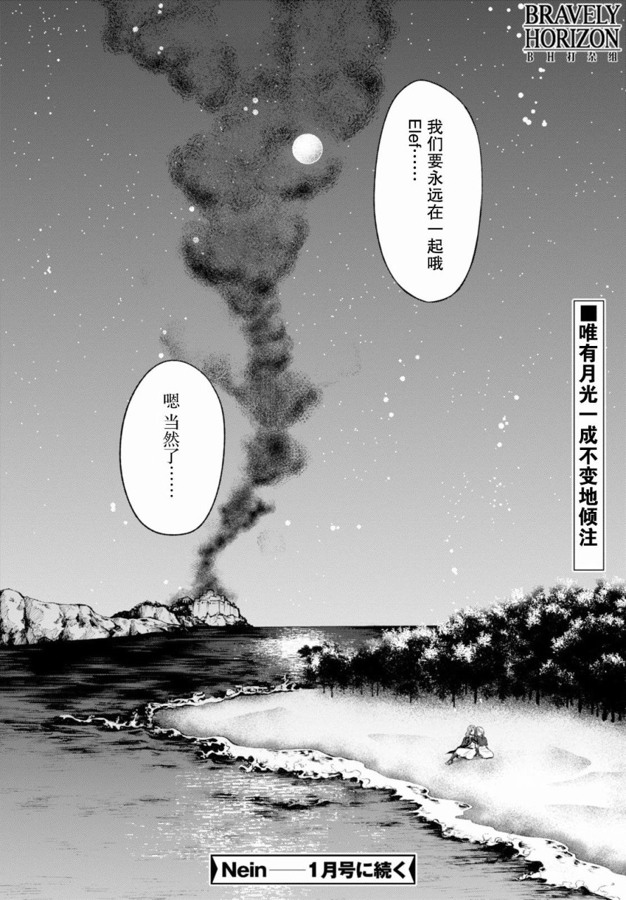 Nein韩漫全集-第11话无删减无遮挡章节图片 
