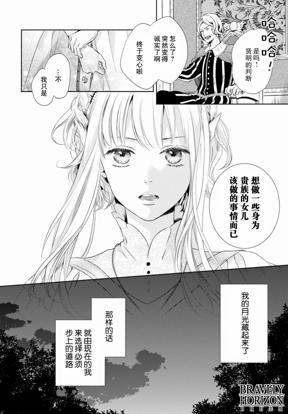 Nein韩漫全集-第12话无删减无遮挡章节图片 