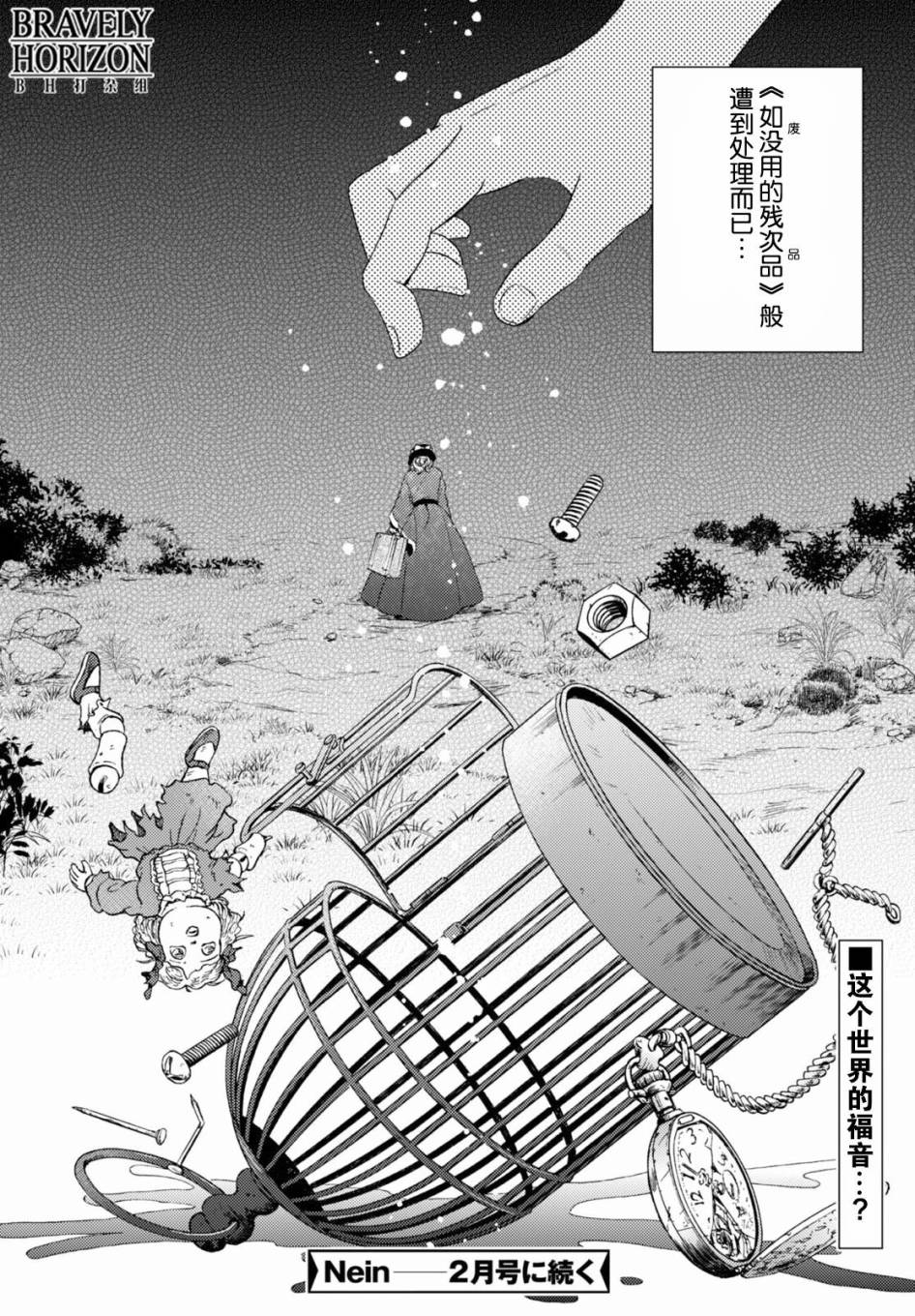 Nein韩漫全集-第12话无删减无遮挡章节图片 