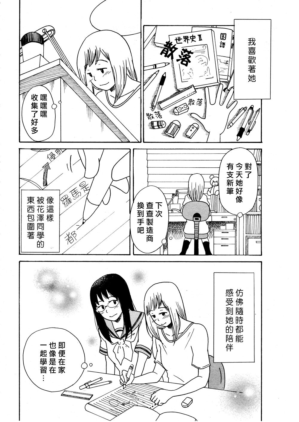 移花接木韩漫全集-短篇无删减无遮挡章节图片 