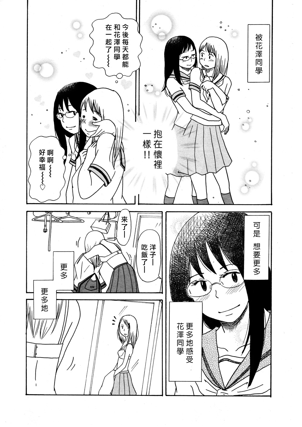 移花接木韩漫全集-短篇无删减无遮挡章节图片 