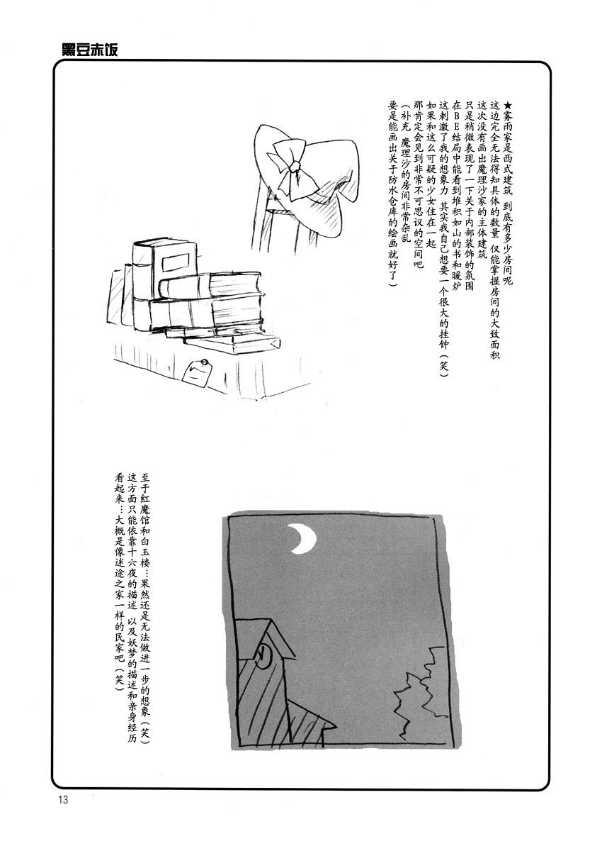 黑豆赤饭韩漫全集-短篇无删减无遮挡章节图片 